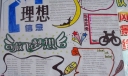 网友胡撷玫手抄报作品