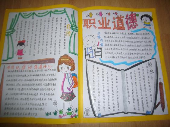 职业道德手抄报大全 职业道德手抄报大全