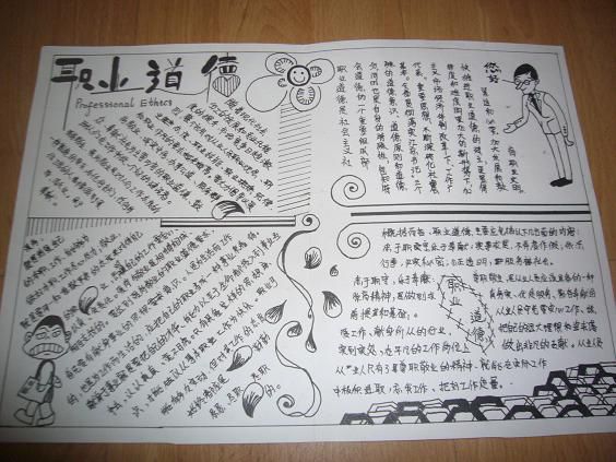 职业道德手抄报大全 职业道德手抄报大全