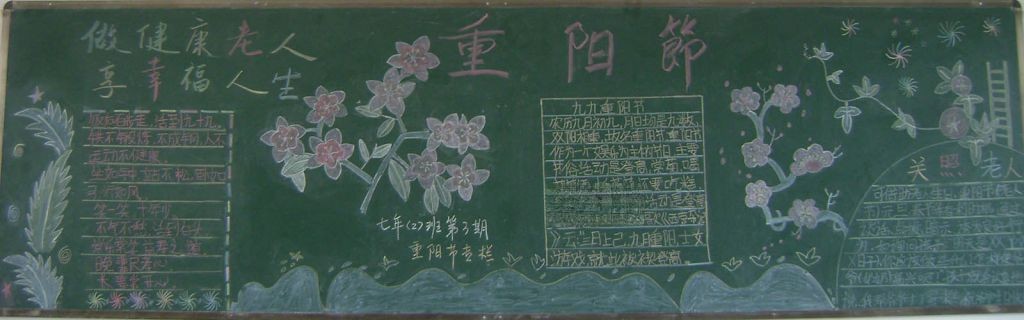 尊老敬老爱老助老黑板报