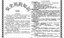 安全用药手抄报图片