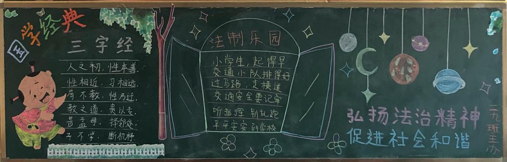 124法制日黑板报，弘扬法治精神促进社会和谐