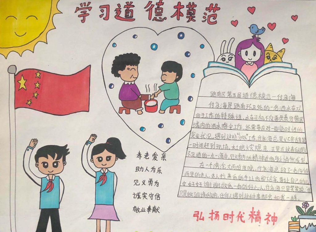 学习道德模范手抄报，争当美德少年弘扬时代精神