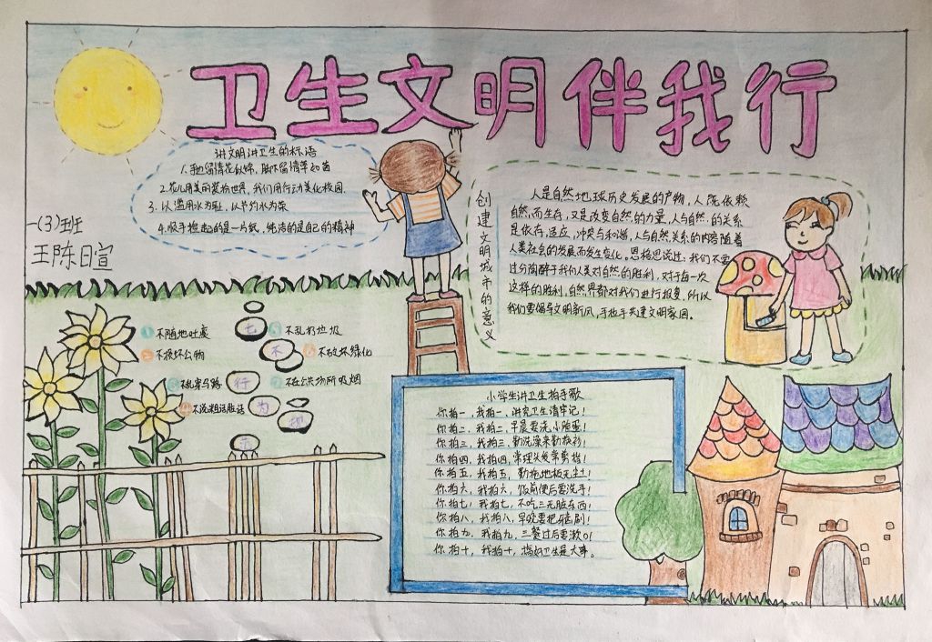 卫生文明我先行手抄报图片大全