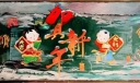 漂亮至极的贺新年黑板报，纯手工打造精品