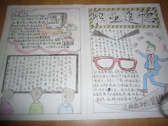 职业道德手抄报大全 职业道德手抄报大全