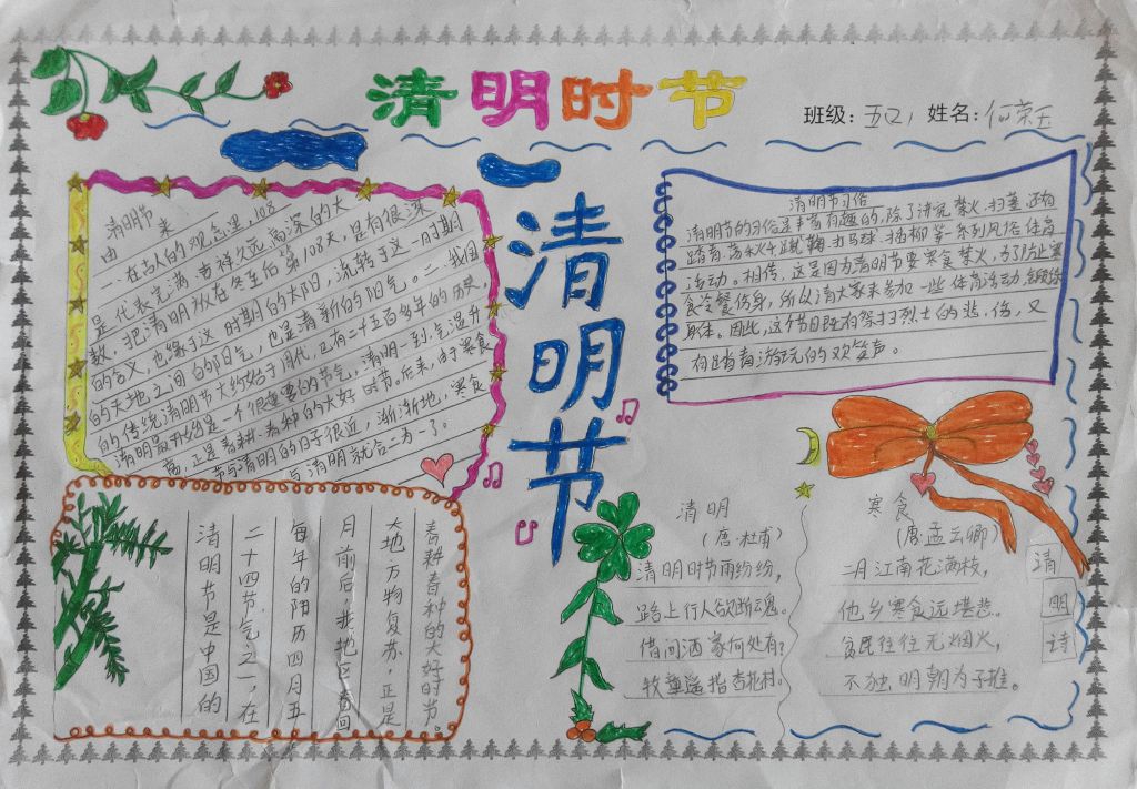 清明节手抄报简单字少 清明节手抄报简单字少