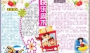 快乐周末手抄报高清大图