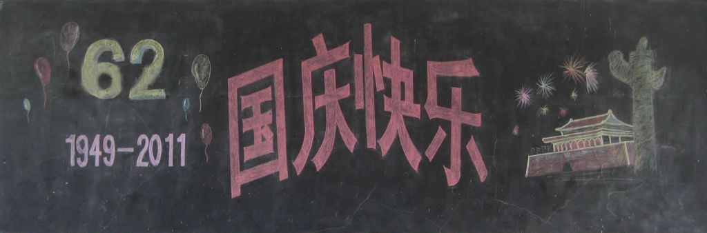 我爱你祖国黑板报版面设计图