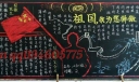 祖国我为你自豪黑板报