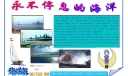 永不停息的海洋手抄报