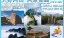 大好河山风景如画手抄报