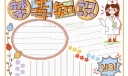 最新国际禁毒日手抄报，珍爱生命远离毒品