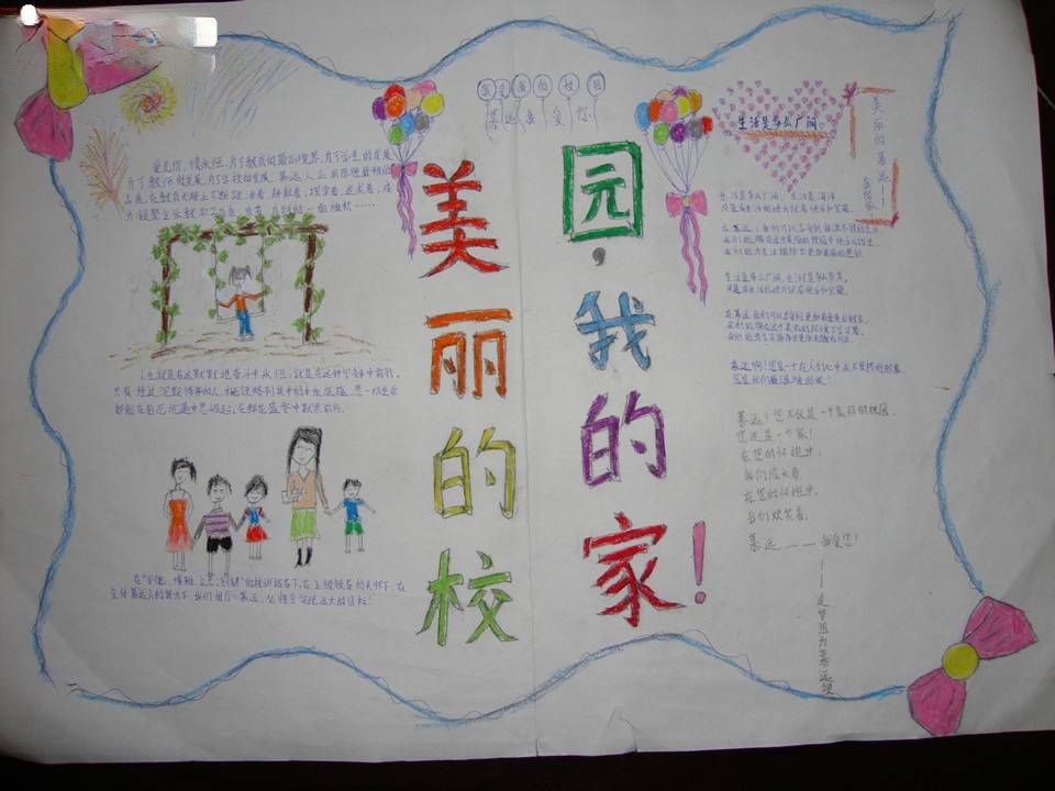 我的校园我的家手抄报版面设计图