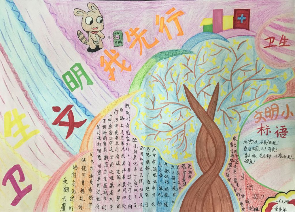 卫生文明我先行手抄报图片大全