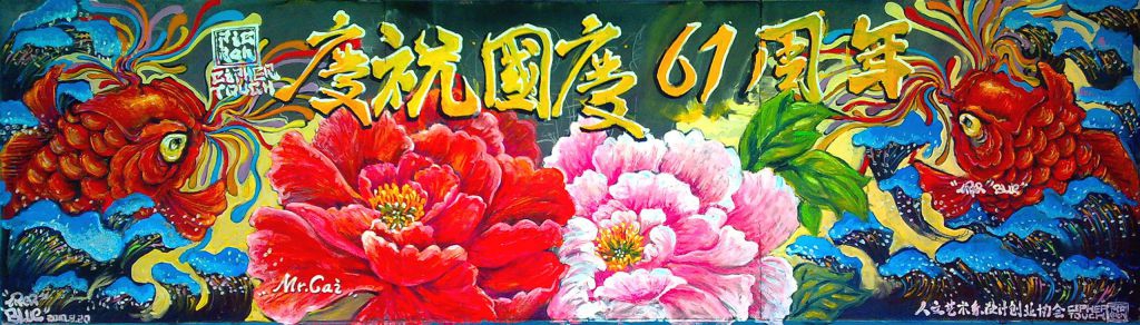 色彩艳丽的国庆节黑板报图片