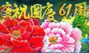 色彩艳丽的国庆节黑板报图片