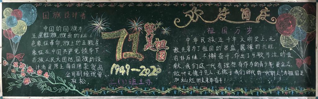 2022中秋国庆黑板报大全，浓情中秋欢乐国庆喜相逢
