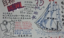 班级特色板报图片