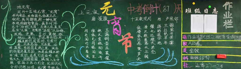 2022鸡年闹元宵黑板报图片