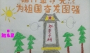 缅怀革命先烈为祖国奋发图强手抄报
