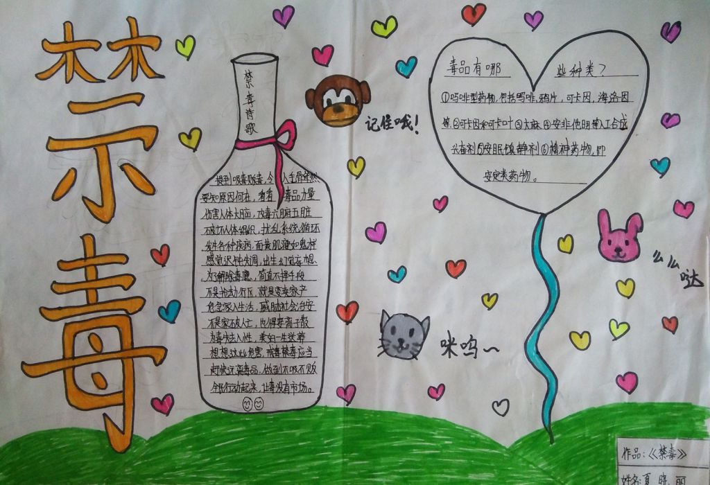 6.26国际禁毒日手抄报图片大全