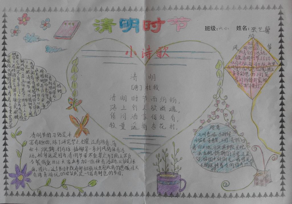 清明节手抄报简单字少 清明节手抄报简单字少