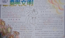 道德与文明手抄报图片