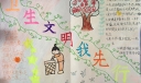 卫生文明我先行手抄报