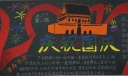 热烈庆祝2022国庆节黑板报