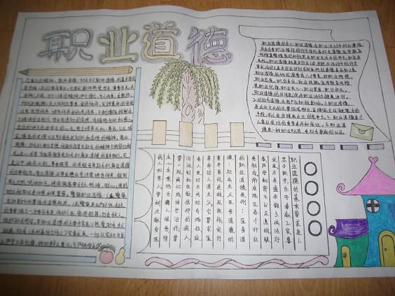 职业道德手抄报大全 职业道德手抄报大全