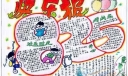 中学生快乐主题手抄报