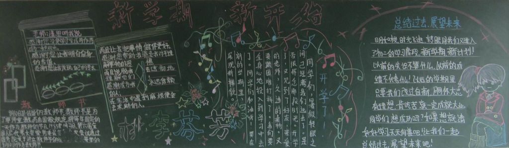 感恩教师节从现在开始黑板报