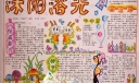 沐阳浴光手抄报版面设计图