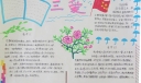 大学生三爱三节手抄报
