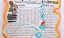 手心里的阳光手抄报作品