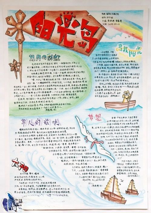 初二手抄报图片:阳光岛 初二手抄报图片:阳光岛