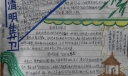四月清明手抄报图片展