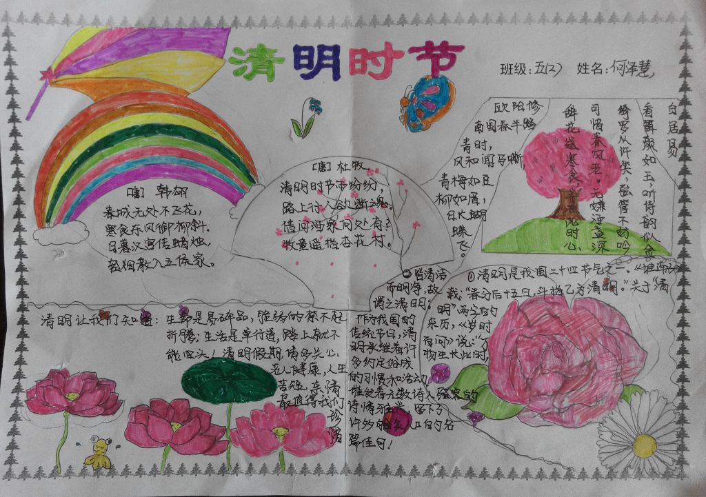 清明节手抄报简单字少 清明节手抄报简单字少