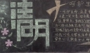 清明节一等奖黑板报图片
