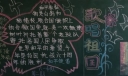 国庆节歌唱祖国黑板报图片