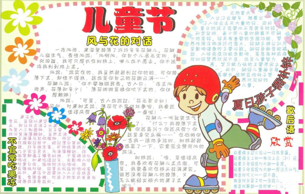 儿童节手抄报版面设计图