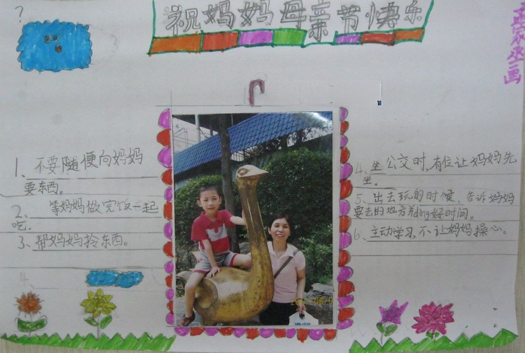 献给妈妈的爱手抄报图片