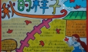 秋的样子手抄报版面设计图