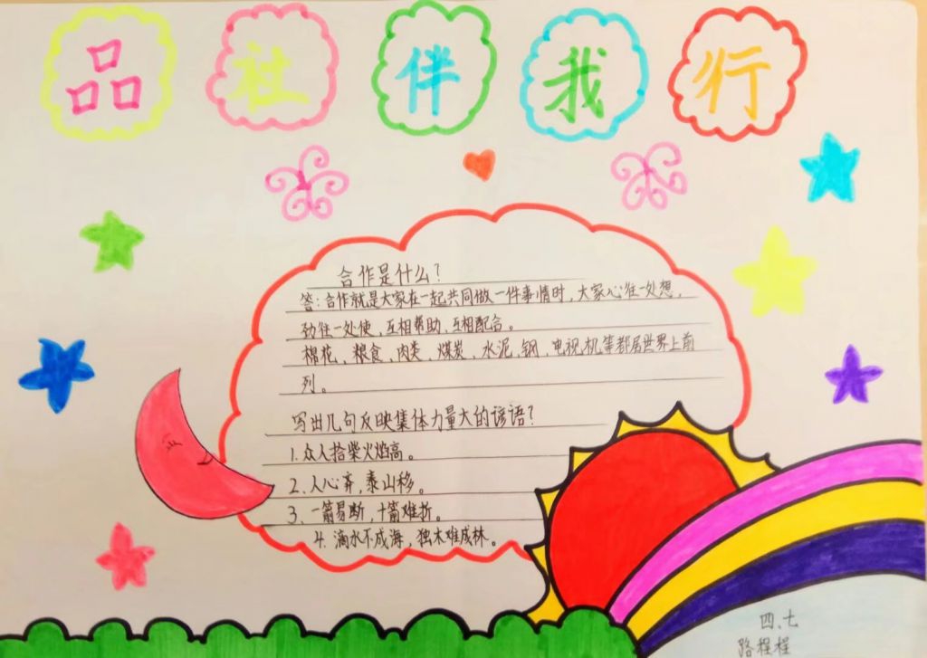 品德与社会手抄报图片大全（）