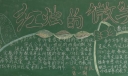 教师节黑板报简单又漂亮：红烛的微笑