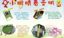 小眼睛看文明手抄报