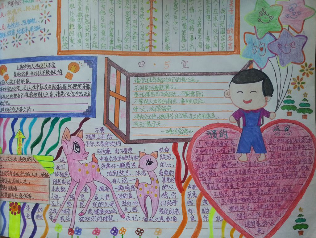 感恩革命先烈责任在我心中手抄报 感恩革命先烈责任在我心中手抄报