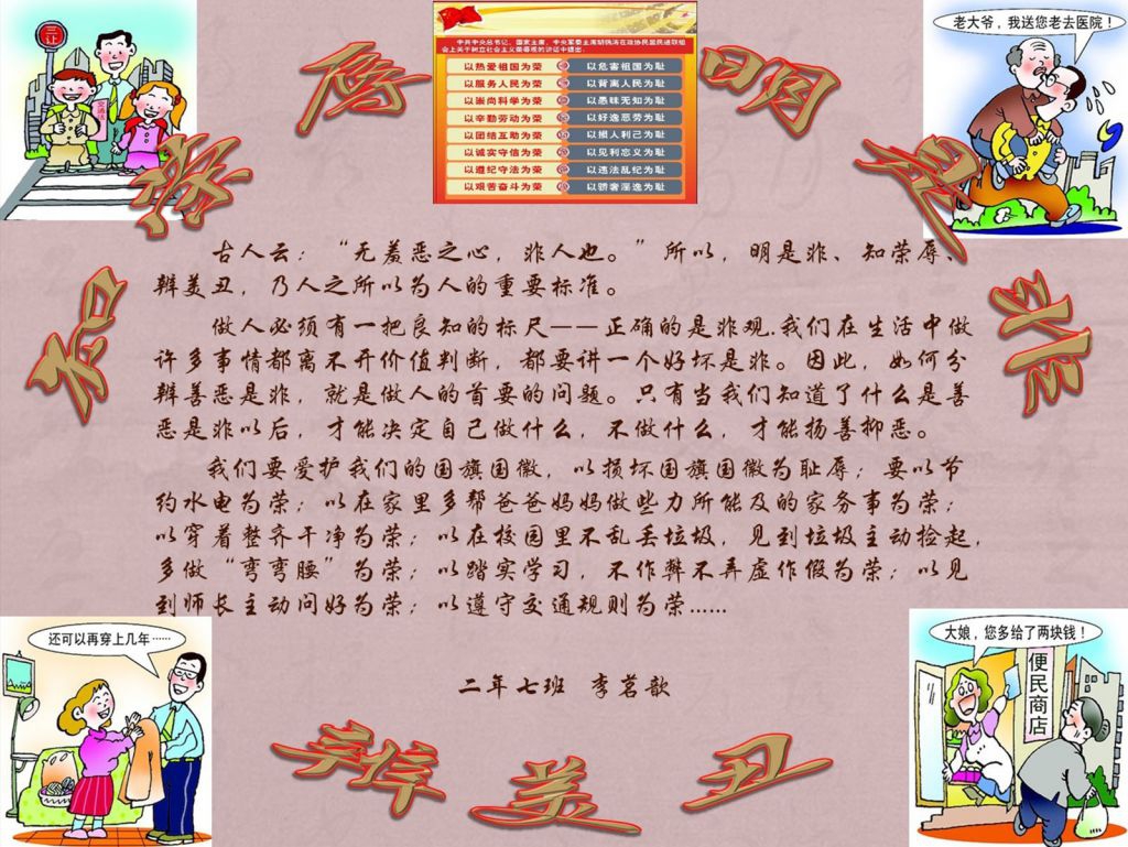 知荣辱明是非辨美丑手抄报
