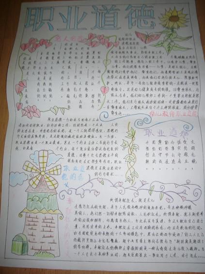 职业道德手抄报大全 职业道德手抄报大全